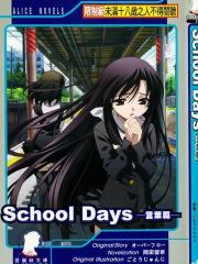School Days日在校园 - 酒月ほまれ 漫画封面