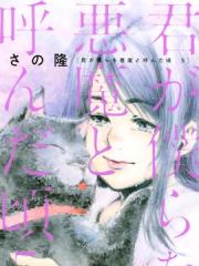 你将我们称作恶魔之时漫画封面