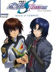 機動戰士高達SEED FREEDOM Sword of COMPASS - 多人 漫画封面