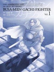 肥宅勇者漫画封面