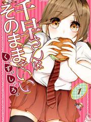 千早同学保持原样就好漫画封面