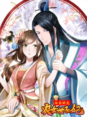 田园娇宠：农女世子妃漫画封面