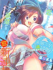 制服少女未征服漫画封面