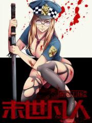 末世凡人漫画封面