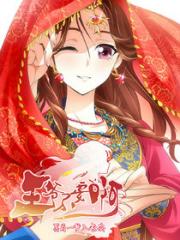 公主出嫁手册漫画封面