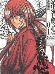 浪客剑心 - 和月伸宏 漫画封面