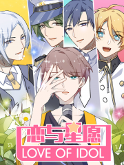 恋与星愿 - 韩磊 漫画封面