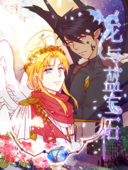 龙与蓝宝石漫画封面