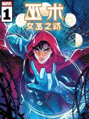 巫术：女巫之路 - Marvel Comics 漫画封面