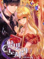 月光图书馆 - 리사벨                                            미캠 漫画封面