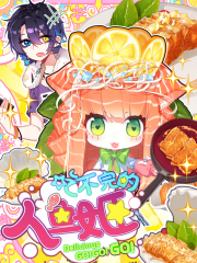 吃不完的人鱼姬漫画封面