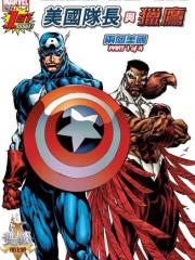 美国队长与猎鹰 - Marvel Comics 漫画封面
