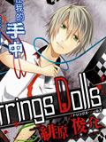 提线木偶 - 绯原骏介 漫画封面