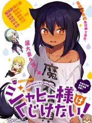 迦希女王不会放弃 - 昆布わかめ 漫画封面