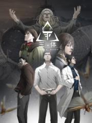 三体 - 幻创未来图：幻创未来 文：刘慈欣 漫画封面