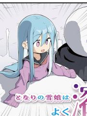 隔壁的雪女总是化掉 - さるぴん 漫画封面
