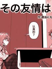 那份友情 - 适当にもほどがある 漫画封面