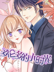 多伦多的小时光漫画封面