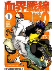 血界战线Back2Back - 内藤泰弘 漫画封面