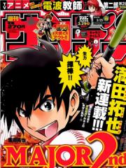 棒球大联盟2nd - 满田拓也 漫画封面