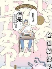 那你来做做看啊！ - 谷口菜津子 漫画封面