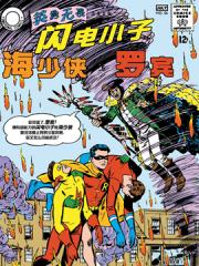 英勇无畏 V1 - DC Comics 漫画封面