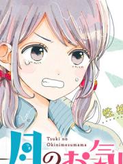 如月所愿 - 木内ラムネ 漫画封面