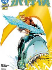 水行侠V9 - DC Comics 漫画封面