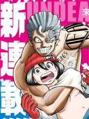 不死不幸 - 户塚庆文 漫画封面