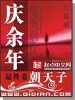 庆余年最新章节小说封面