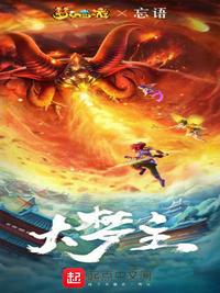 大梦主最新章节小说封面