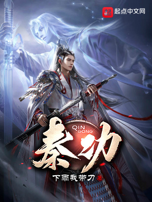 秦功最新章节小说封面