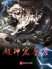 超神宠兽店最新章节小说封面