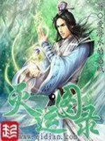 灭运图录最新章节小说封面