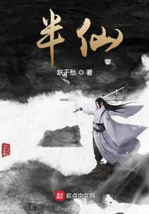 半仙最新章节 - 跃千愁 小说封面