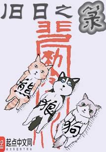 旧日之箓最新章节 - 熊狼狗 小说封面