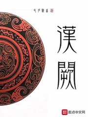 汉阙最新章节小说封面