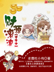 重生之财源滚滚最新章节小说封面