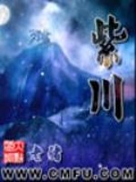 紫川最新章节小说封面