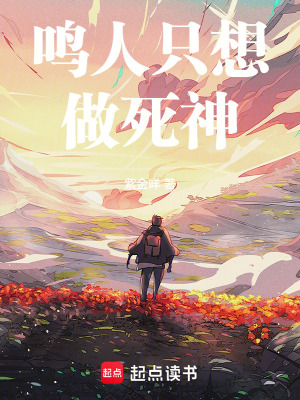 鸣人只想做死神最新章节 - 紫金咩 小说封面