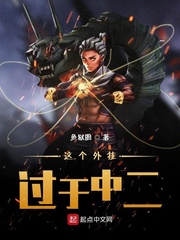 这个外挂过于中二最新章节小说封面