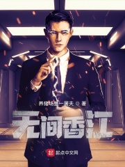 无间香江最新章节小说封面