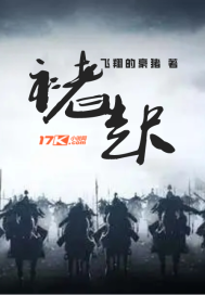 褚起最新章节小说封面