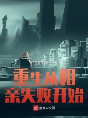 重生从相亲失败开始最新章节小说封面