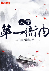 大宁第一衙内最新章节小说封面