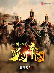 神圣罗马帝国最新章节 - 新海月1 小说封面