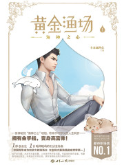 黄金渔场最新章节 - 全金属弹壳 小说封面