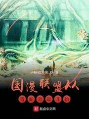 国漫联盟从青蛇劫起开始最新章节小说封面