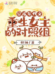 穿成年代文重生女主的对照组最新章节小说封面