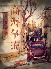 重生之商海争流最新章节小说封面